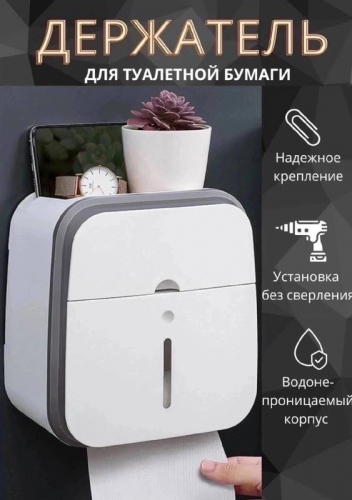 Держатель для туалетной бумаги