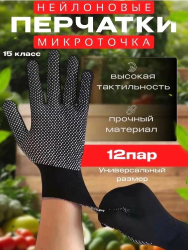 Перчатки рабочие с пвх точки 12 пар