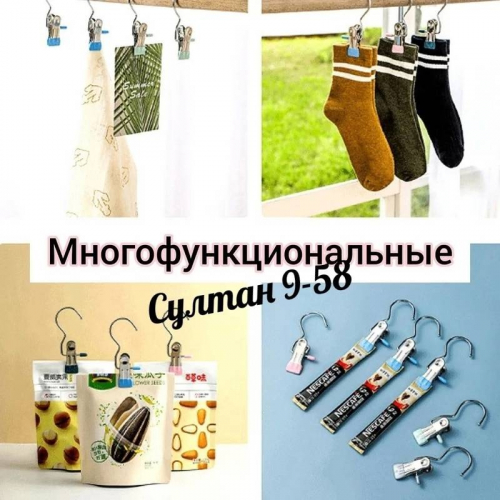 Прищепка с крючком для белья, 3 шт