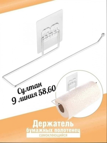 держатель для бумажных полотенец