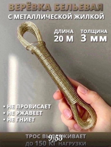 Веревка бельевая армированная/шнур хозяйственный 20м