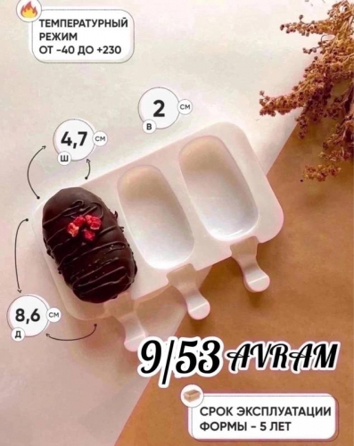 Форма силиконовая для мороженого