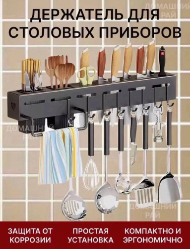 Держатель кухонный настенный 50см