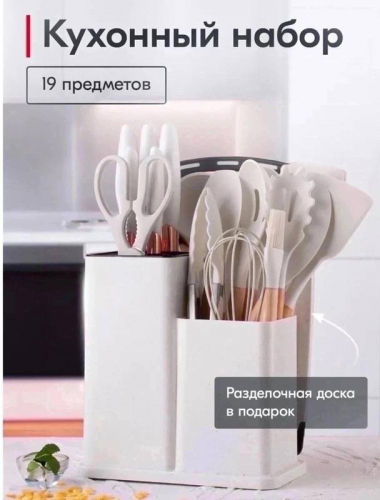 Набор кухонных принадлежностей 19 предметов