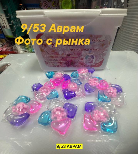 Капсулы для стирки, 50 шт