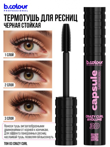 B.COLOUR Тушь для ресниц, термотушь / 03 Crazy curl,  PROFESSIONAL CAPSULE