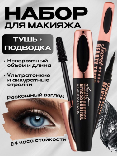 Million Pauline Набор Тушь для ресниц  и подводка для глаз 4D эффект, цвет черный