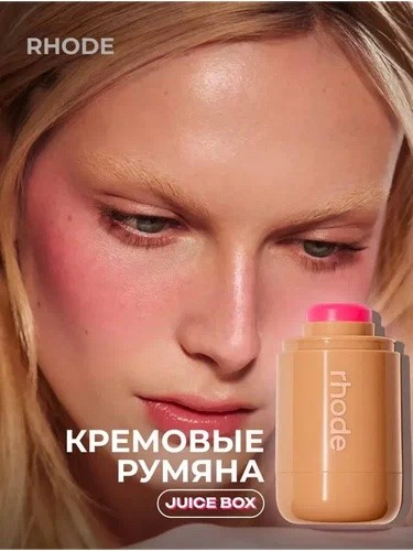 RHODE Румяна стик для лица кремовый, оттенок (1) Juice Box