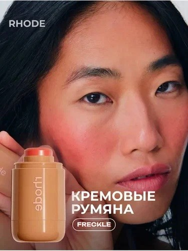 RHODE Румяна стик для лица кремовый, оттенок (3) Freckle