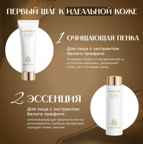 SADOER Антивозрастной подарочный набор уходовой косметики для лица White truffle  6 в 1
