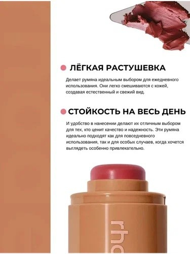 RHODE Румяна стик для лица кремовый, оттенок (1) Juice Box