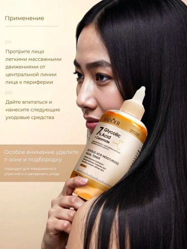 SADOER Отшелушивающий тонер с гликолевой кислотой Glycolic Acid 7% Toner, 230 мл