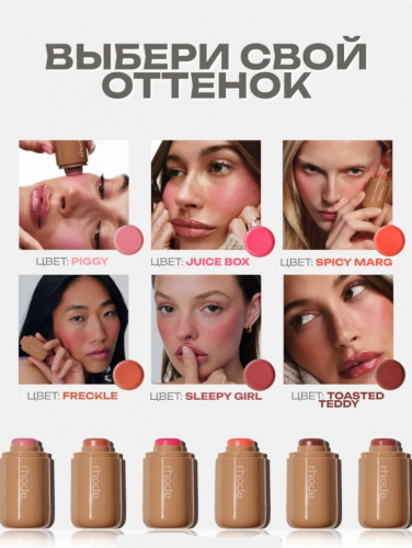 RHODE Румяна стик для лица кремовый, оттенок (5) Sleepy Girl