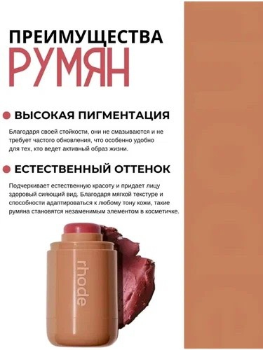 RHODE Румяна стик для лица кремовый, оттенок (2) Piggy
