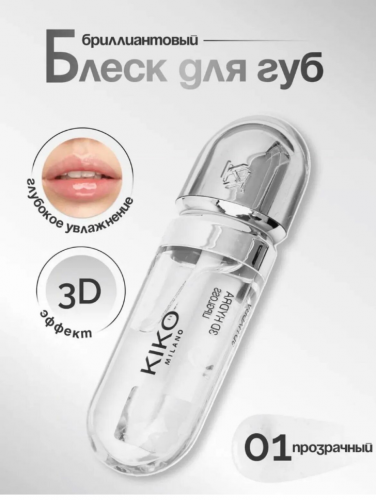 Блеск для губ с 3D эффектом  3D Hydra Lipgloss 01