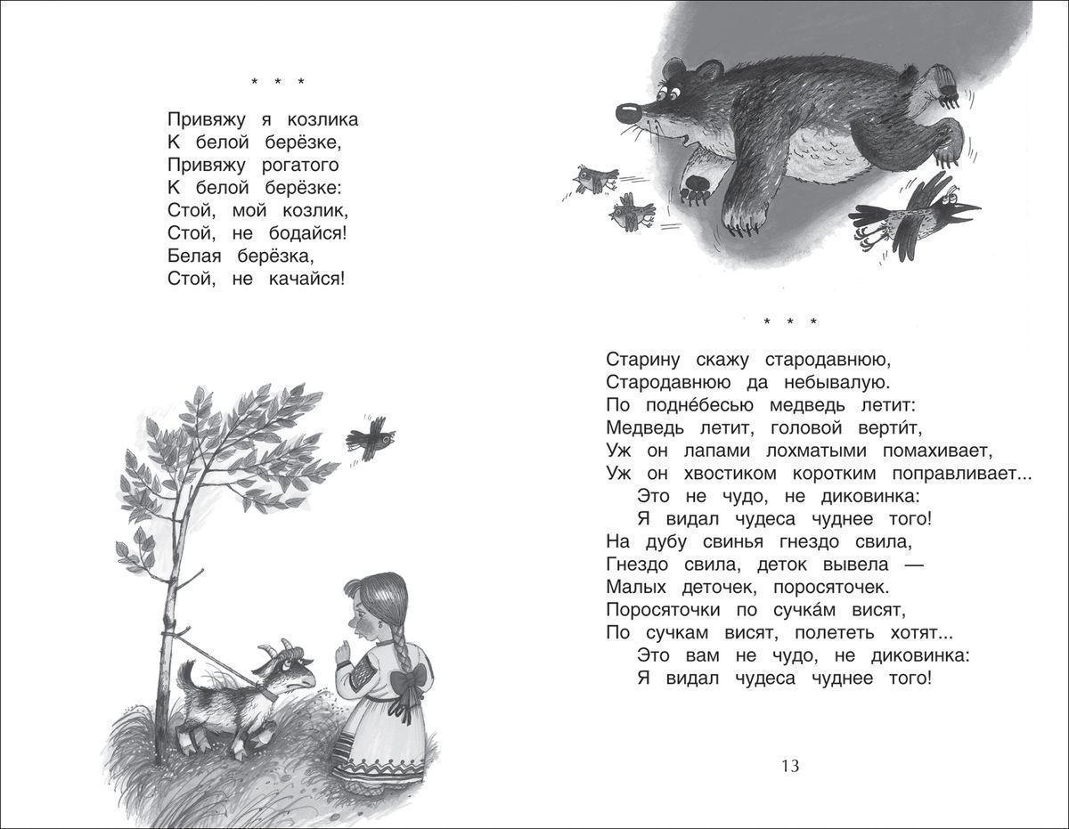 Уценка. Хрестоматия для детского сада. Старшая группа