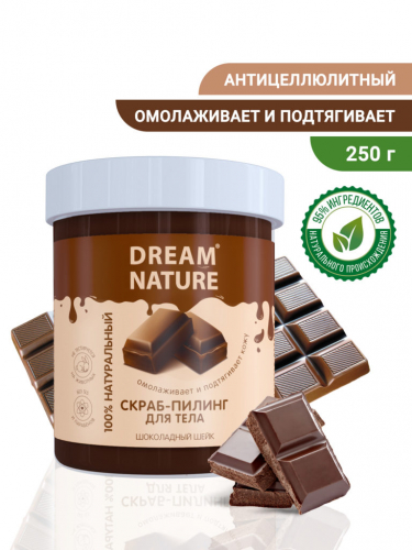 Dream Nature Скраб-пилинг для тела (250г) 