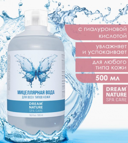 Dream Nature Spa Care Мицеллярная вода для всех типов кожи 500мл.(10)