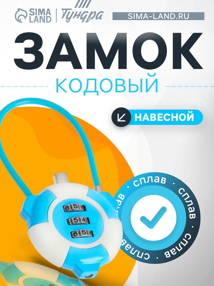 Замок навесной кодовый, голубой