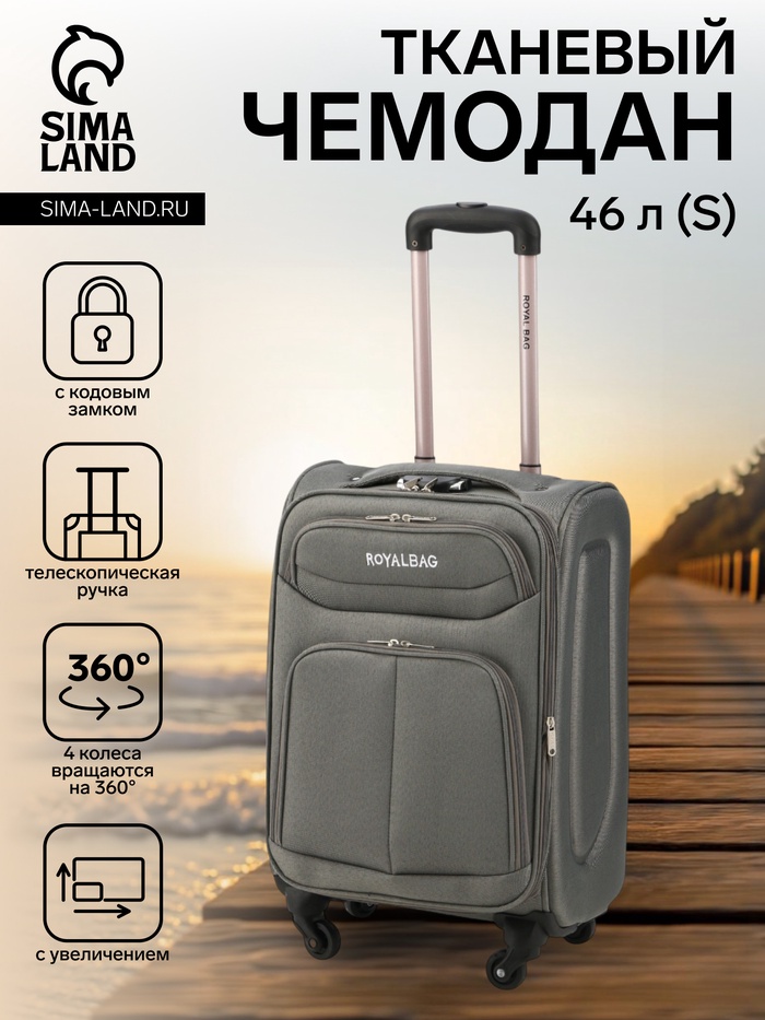 Чемодан на колёсах Royalbag маленький 46 л (S), на молнии, с увеличением, кодовый замок, 4 колеса, серый