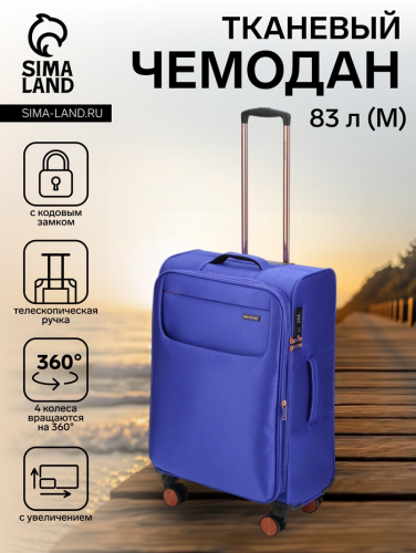 УЦЕНКА Чемодан на колёсах Bagvoyage средний 71 л (М), на молнии, с увеличением, кодовый замок, 4 колеса, васильковый
