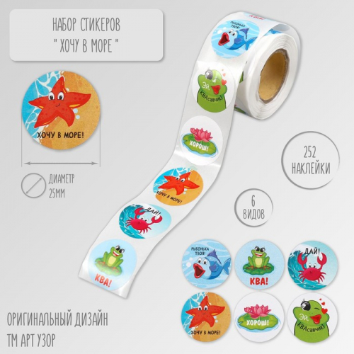 Наклейка бумага «Хочу в море!
