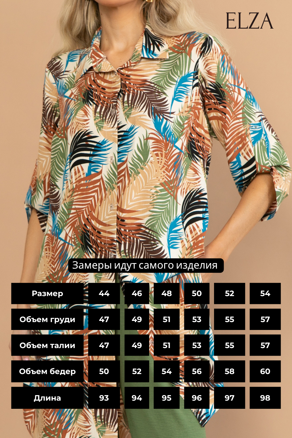 СТ. ЦЕНА 1520 руб//Рубашка Леона (листья/беж)