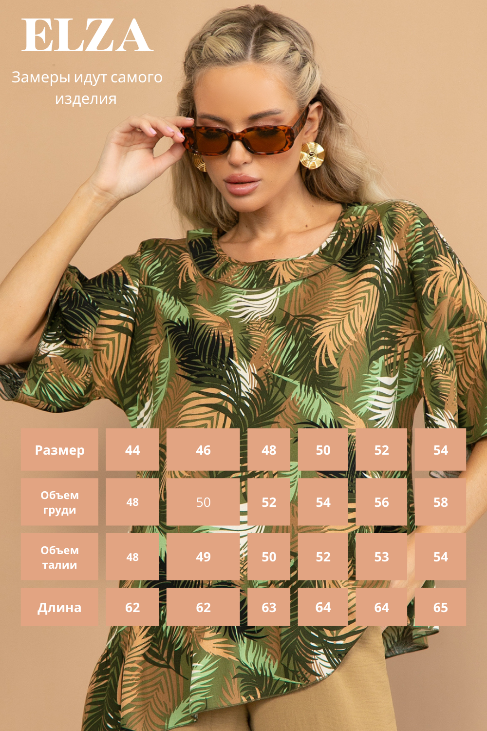 СТ. ЦЕНА 1340 руб//Туника Насладись моментом (листья/зелёный)