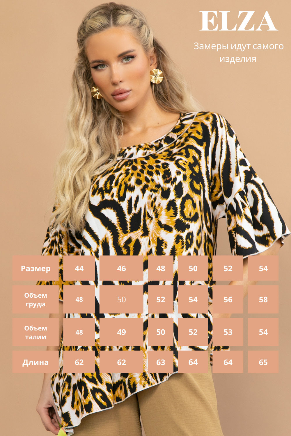 СТ. ЦЕНА 1340 руб//Туника Насладись моментом (лео)