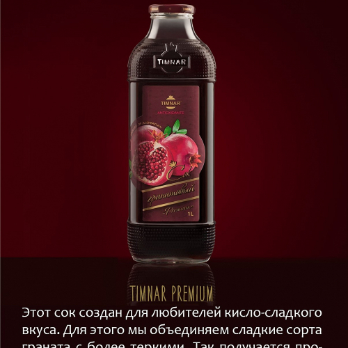 Гранатовый сок TIMNAR премиум 1л