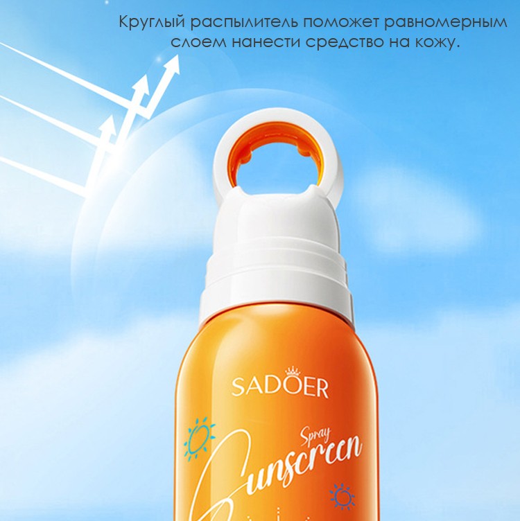 Солнцезащитный спрей для лица и тела с круглым распылителем SPF50 SADOER, 150 мл.