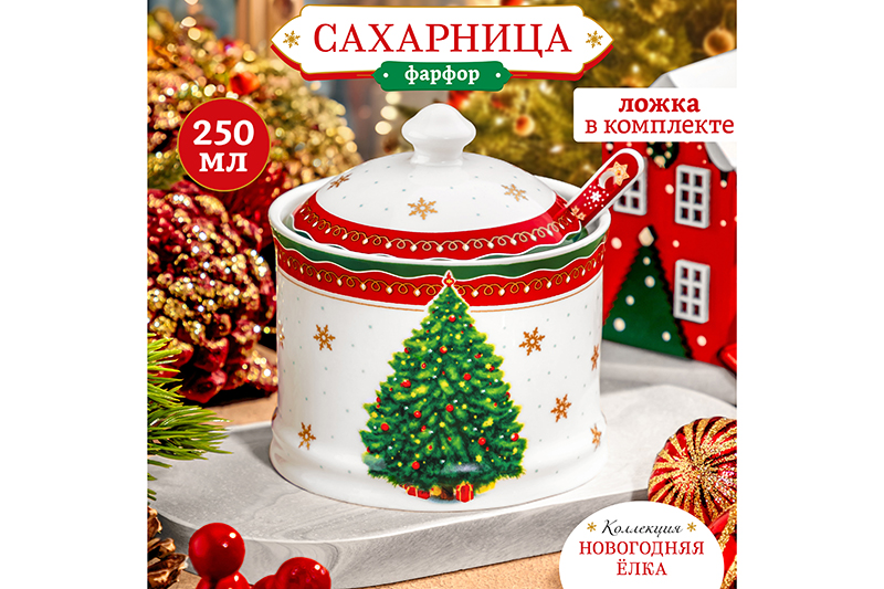 БЫЛО 563 руб! Сахарница 250 мл 9*9*10 см