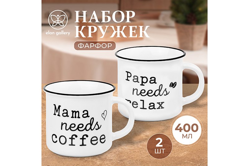 БЫЛО 776 руб!!Набор 2 кружек 400 мл 13*9,5*8,8 см