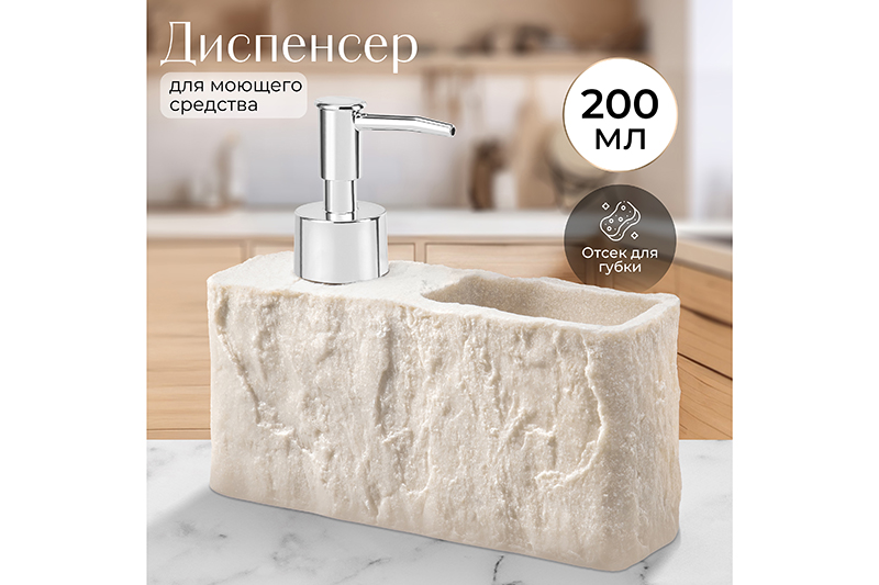 БЫЛО 664 руб!!Диспенсер 200 мл 16,5*5,5*14 см, бежевый