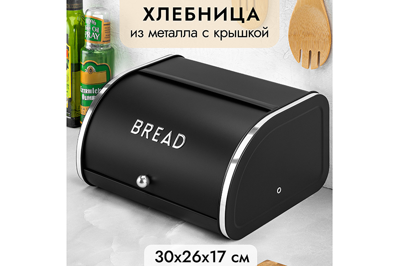 БЫЛО 2381 руб!!Хлебница 30*26*17,5 см