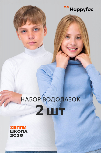 Детский набор водолазок 2 шт. Happyfox