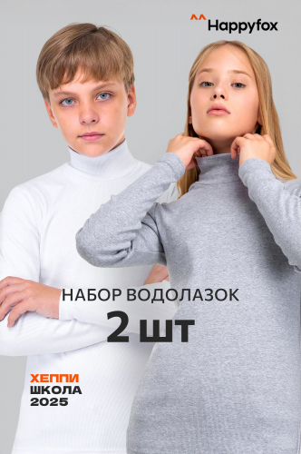 Детский набор водолазок 2 шт. Happyfox