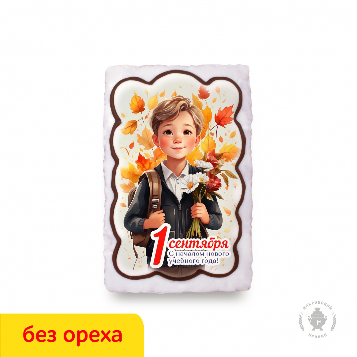 1 Сентября