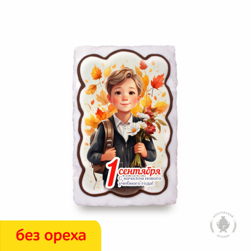 1 Сентября 
