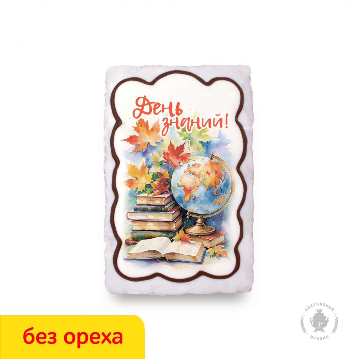 День знаний