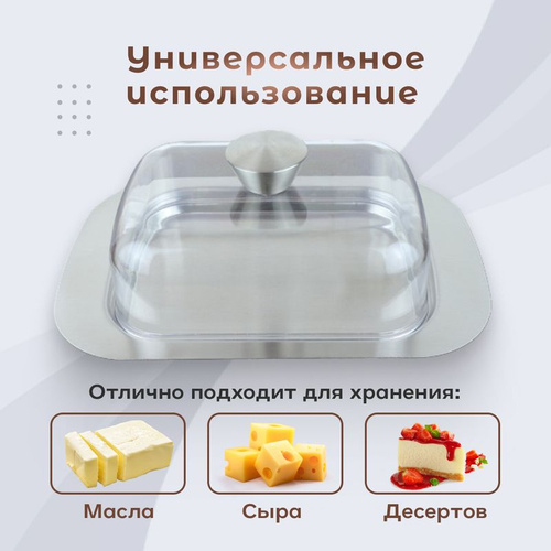 Масленка нержавеющая сталь, пластиковая крышка (уп.24)