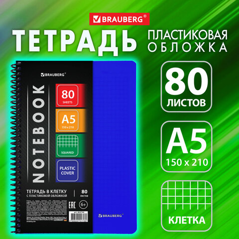 Тетрадь А5 80 л. BRAUBERG