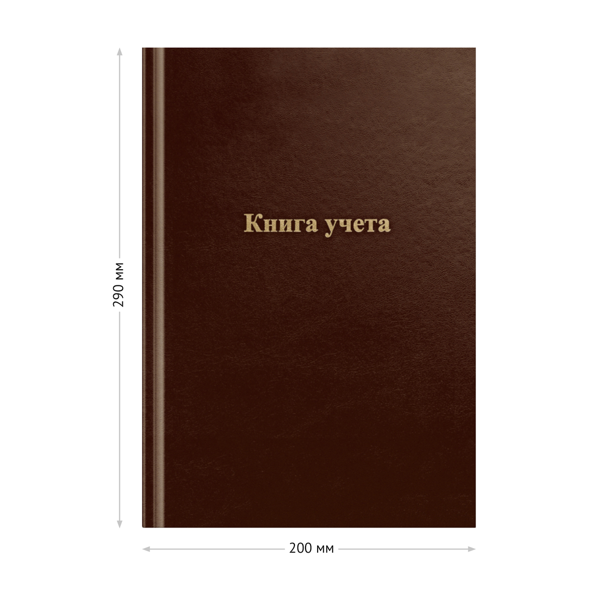 Книга учета OfficeSpace, А4, 96л., линия, 200*290мм, бумвинил., блок офсетный, коричневый, 326530