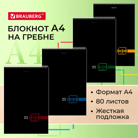 Блокнот БОЛЬШОЙ ФОРМАТ А4 198х297 мм, 80 л., гребень, жесткая подложка, клетка, BRAUBERG,