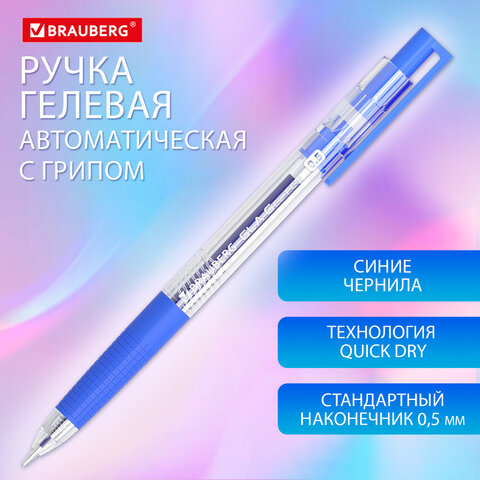 Ручка гелевая автоматическая с грипом BRAUBERG