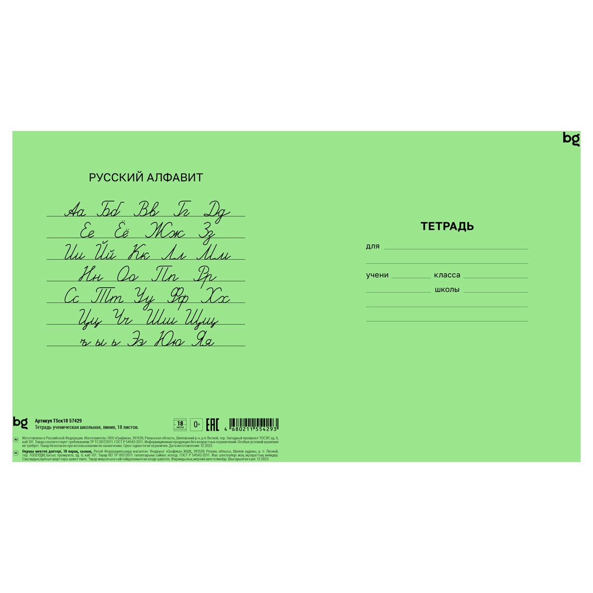 Тетрадь 18л., линия BG, белизна 100 %, Т5ск18 57429, 364863