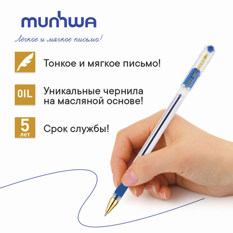 Ручка шариковая масляная с грипом MUNHWA