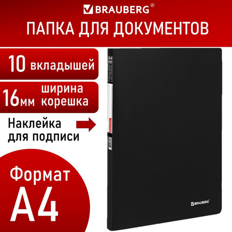 Папка 10 вкладышей BRAUBERG