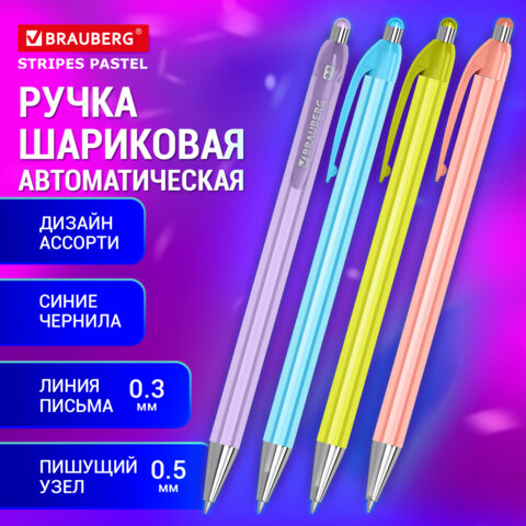 Ручка шариковая автоматическая BRAUBERG