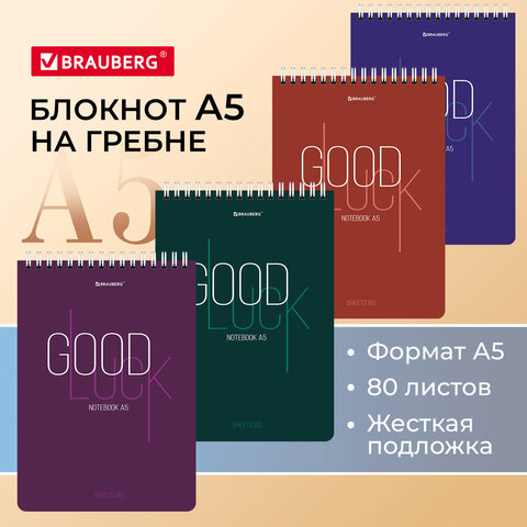 Блокнот А5 (146х206 мм), 80 л., гребень, картон, жесткая подложка, клетка, BRAUBERG,